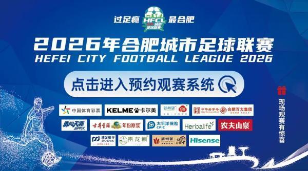 乐鱼平台-“合超”来了，本周六开赛，看点拉满